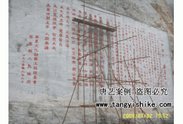 5 (2奥运《中国印》碑记雕刻现场