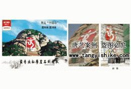 16奥运中国印全图