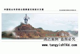 32于右任《千古江山》设计方案