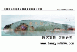 44《补天裂》设计方案