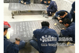 63四川成都杜甫草堂千诗碑雕刻现场