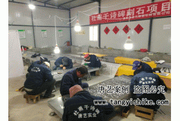 64四川成都杜甫草堂千诗碑雕刻现场