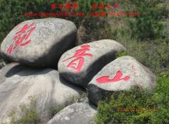 广东省汕头市桑浦山观音山浮雕石刻