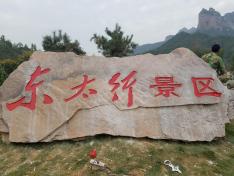 邯郸东太行景区摩崖石刻