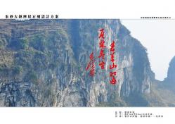 朱砂古镇《毛泽东诗词》