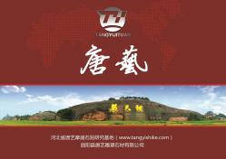 唐艺摩崖石刻研究基地