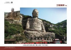 摩崖石刻《蒙山大佛修复》
