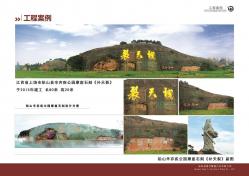 辛弃疾公园五座山体摩崖石刻