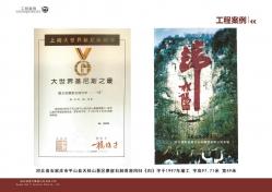 吉尼斯世界纪录-归字高97.71米 寓意香港回归