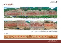 甘肃庆阳《历史文化长廊》山体浮雕