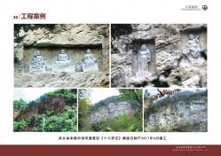 摩崖石刻《十八罗汉》石窟造像