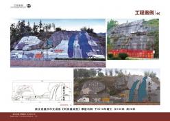 浙江温州文成县山体浮雕