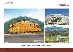 内蒙古山体浮雕