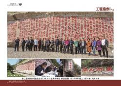 浙江省绍兴市新昌县石门坑《归去来兮辞》摩崖石刻