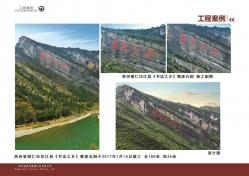 贵州省铜仁市印江县《书法之乡》摩崖石刻