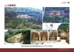 古佛山景区摩崖石刻