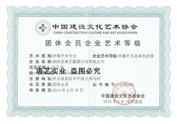 环境艺术总承包贰级