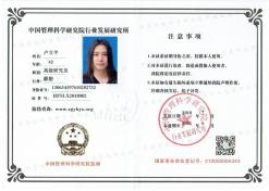 高级研究员--卢立平