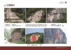 山体刻字设计方案